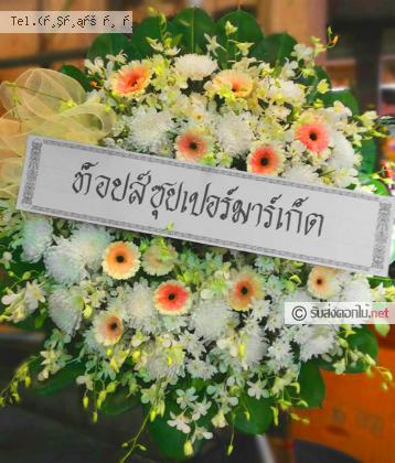 จัดส่งพวงหรีด จ.สิงห์บุรี