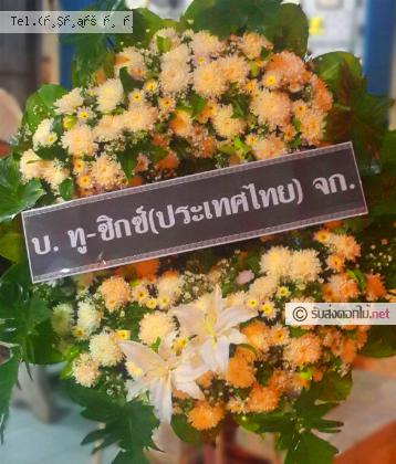 จัดส่งพวงหรีด	จ.สุโขทัย