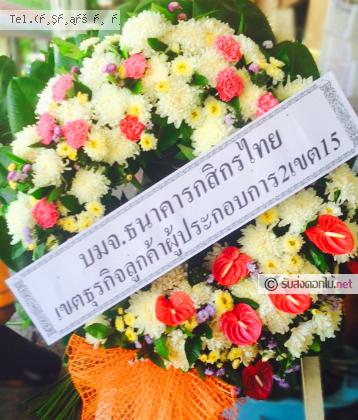 จัดส่งพวงหรีด	จ.สุพรรณบุรี