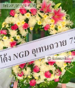 ส่งพวงหรีด  เดิมบางนางบวช สุพรรณบุรี 