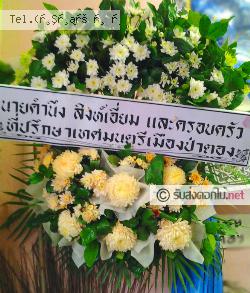 ส่งพวงหรีด มะขามเตี้ย เมืองสุราษฎร์ธานี สุราษฎร์ธานี 