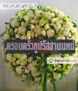 ส่งพวงหรีด กังแอน ปราสาท จ.สุรินทร์ 