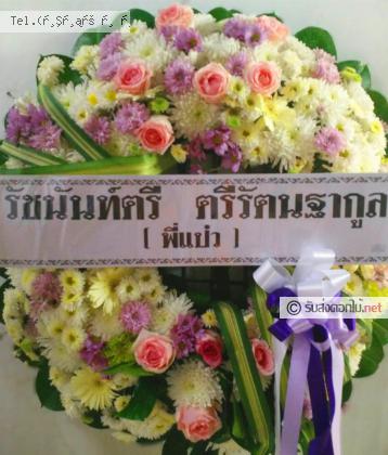 จัดส่งพวงหรีด จ.สุรินทร์