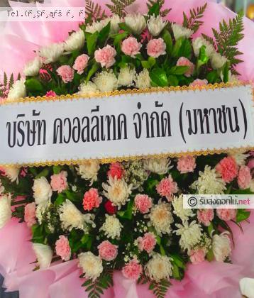 จัดส่งพวงหรีด จ.อุดรธานี