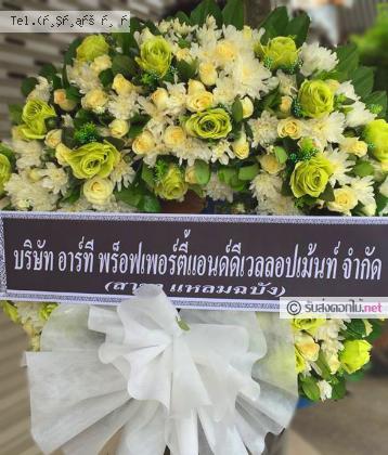 จัดส่งพวงหรีด จ.อุบลราชธานี