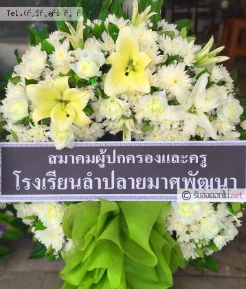 จัดส่งพวงหรีด จ.อุบลราชธานี