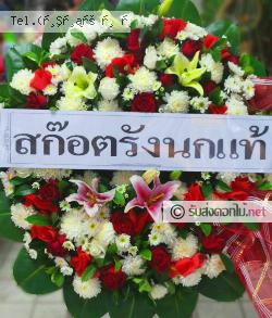ส่งพวงหรีด นครสวรรค์ ส่งพวงหรีด ปากน้ำโพ เมืองนครสวรรค์ จ.นครสวรรค์