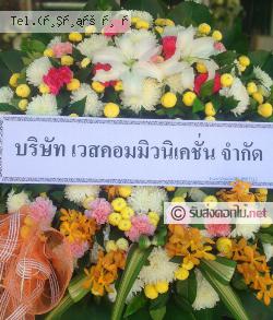 ส่งพวงหรีด ประจวบคีรีขันธ์ ส่งพวงหรีด ไร่ใหม่ สามร้อยยอด จ.ประจวบคีรีขันธ์
