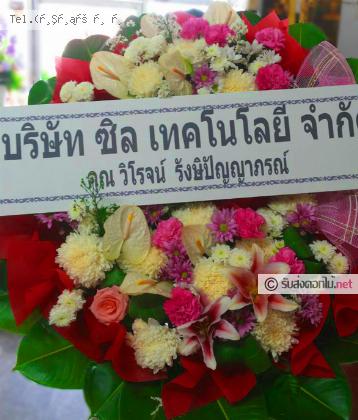 จัดส่งพวงหรีด จ.อยุธยา จัดส่งพวงหรีด จ.อยุธยา